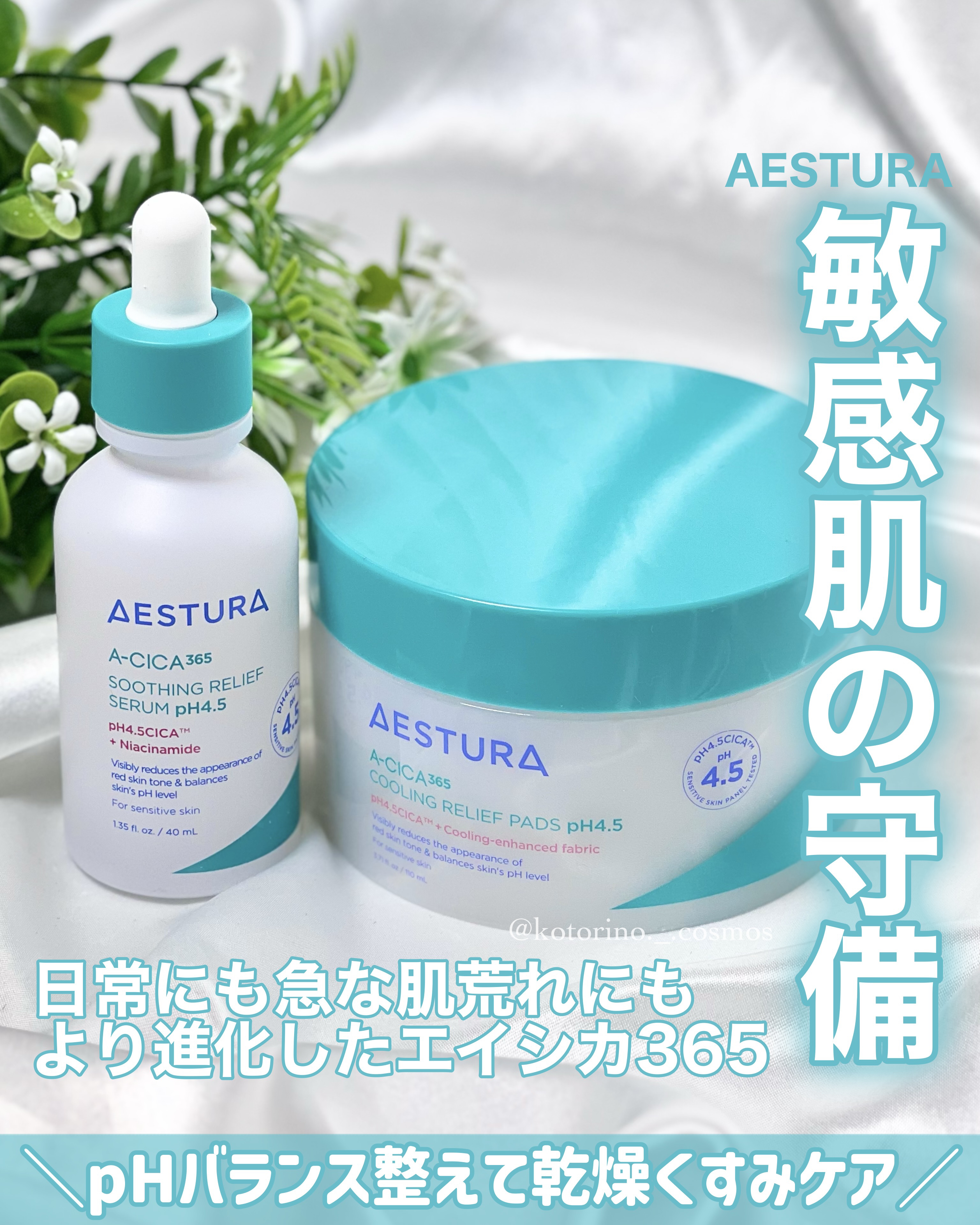 エイシカ365 トラブルリリーフセラムpH4.5/AESTURA/美容液を使ったクチコミ（1枚目）