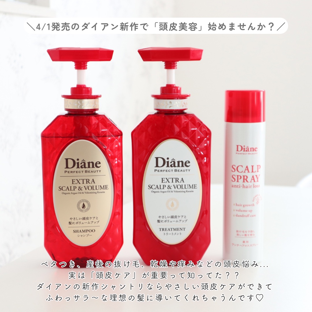 パーフェクトビューティー エクストラスカルプ＆ボリューム　シャンプー＆トリートメント/ダイアン/市販シャンプーを使ったクチコミ（2枚目）