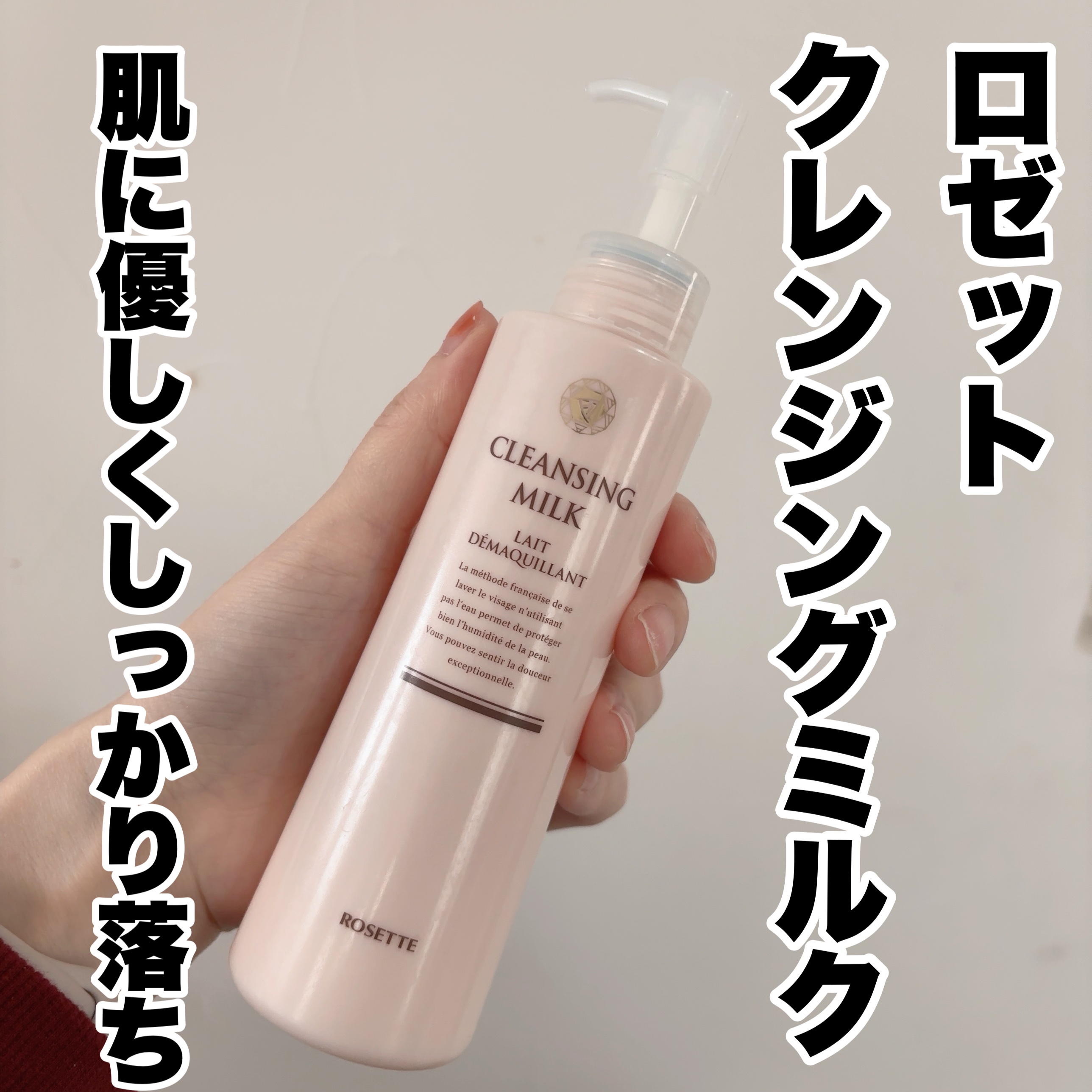 ロゼットクレンジングミルク/ロゼット/ミルククレンジングを使ったクチコミ（1枚目）