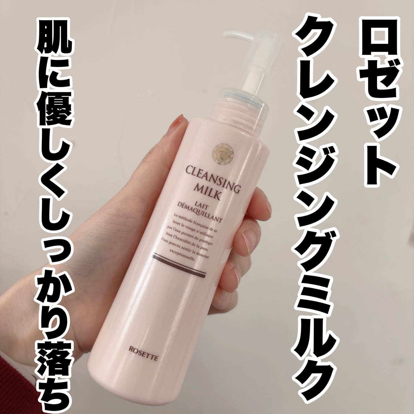 ロゼットクレンジングミルク/ロゼット/ミルククレンジングを使ったクチコミ(1枚目)