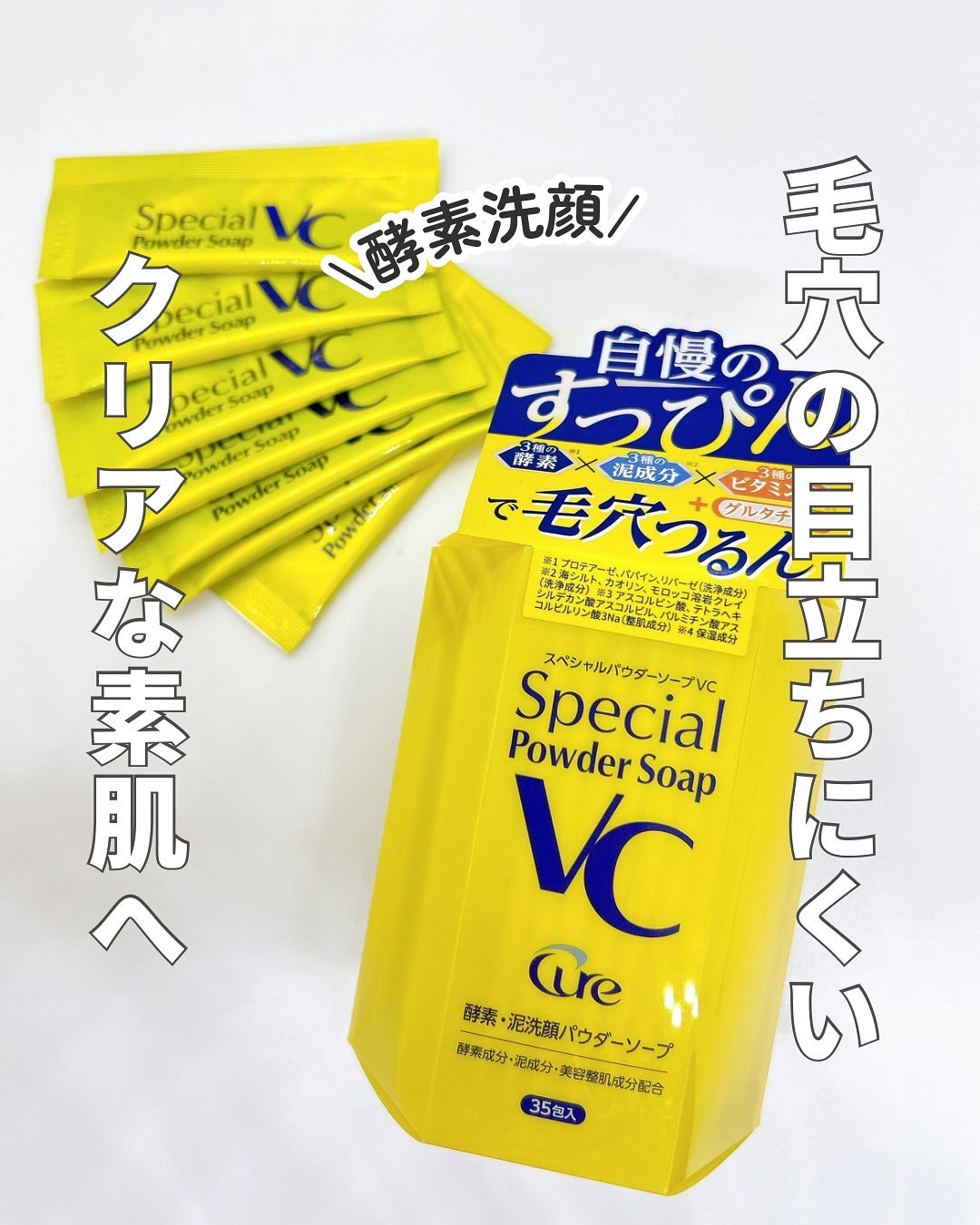 スペシャルパウダーソープVC/Cure/洗顔パウダーを使ったクチコミ(1枚目)