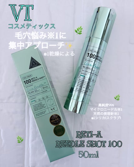 レチA リードルショット100/VT/ブースター・導入液を使ったクチコミ(1枚目)