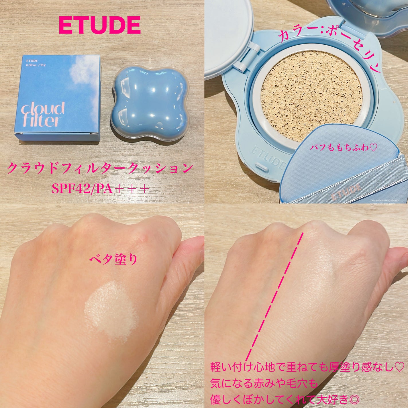 クラウドフィルタークッション/ETUDE/クッションファンデーションを使ったクチコミ(2枚目)
