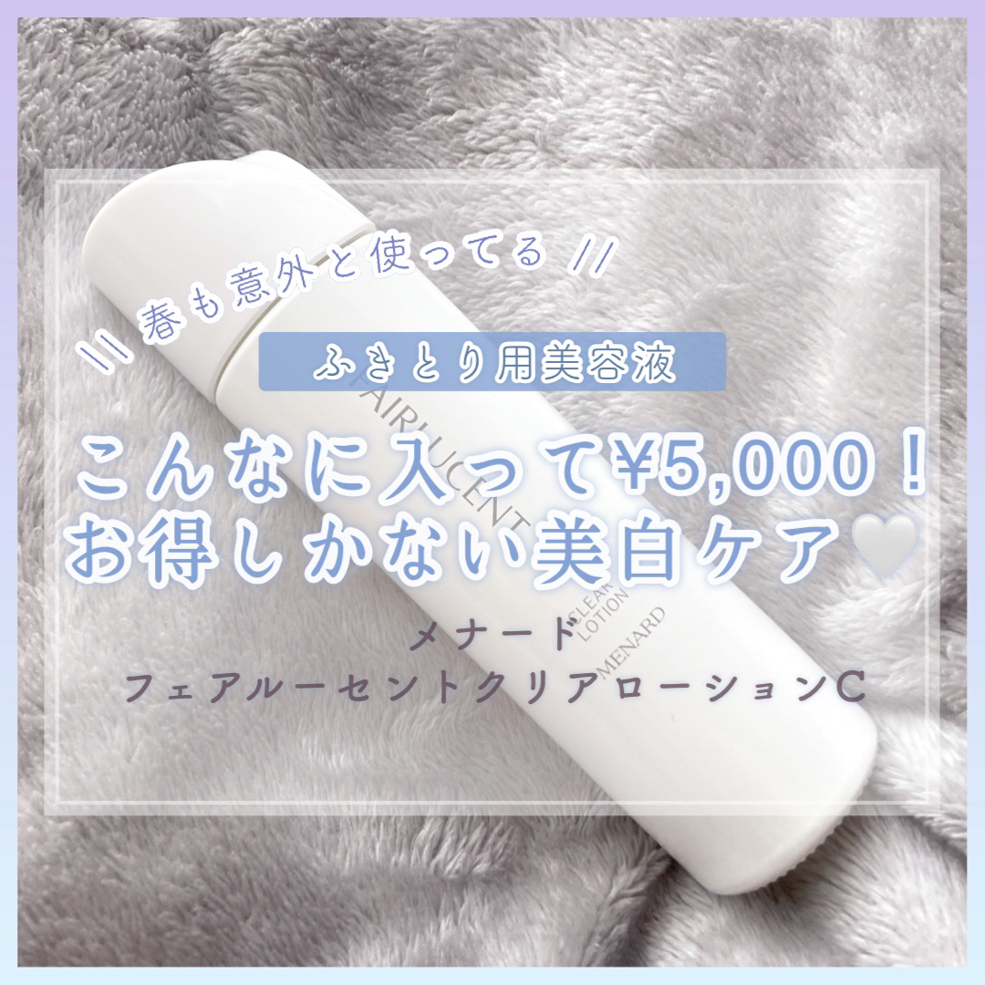 フェアルーセント フェアルーセント クリアローションのクチコミ「┈┈┈┈┈┈┈┈┈┈┈┈┈┈┈┈┈┈┈┈

  🔖 フェアルーセント
　┗ クリアローションC.....」（1枚目）