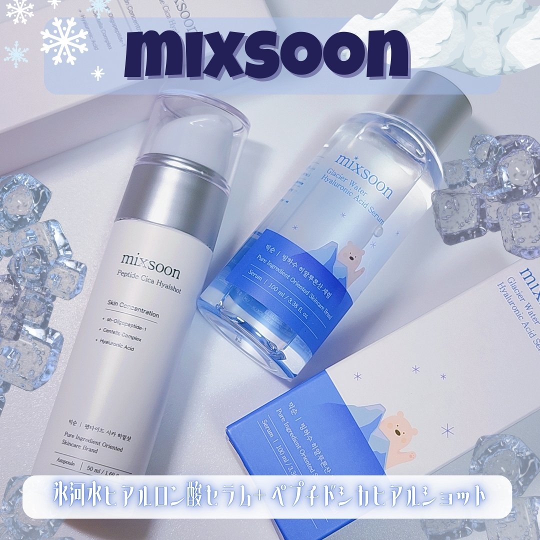 氷河水 ヒアルロン酸セラム/mixsoon/美容液を使ったクチコミ（1枚目）