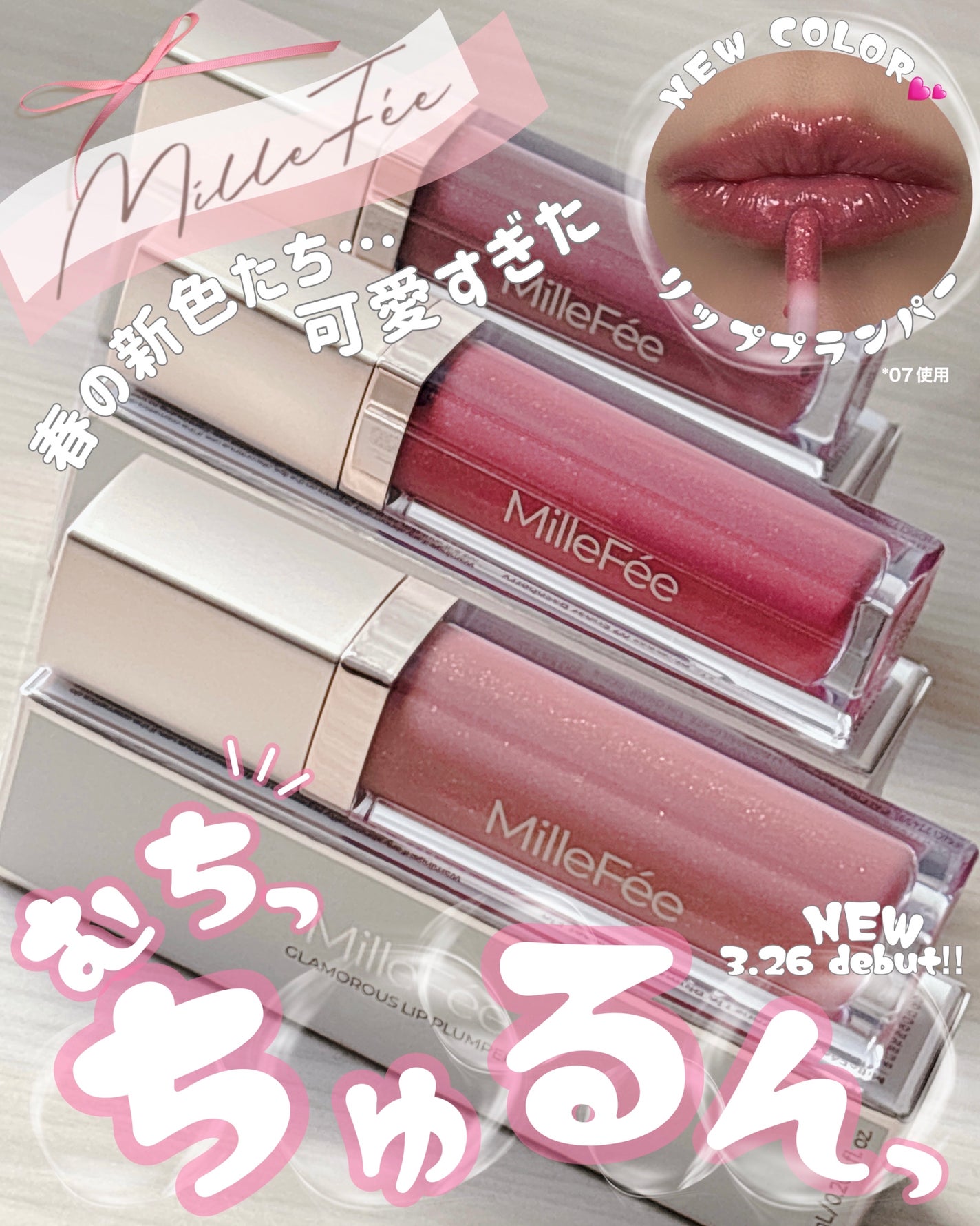 グラマラスリッププランパー/MilleFée/リッププランパーを使ったクチコミ(1枚目)