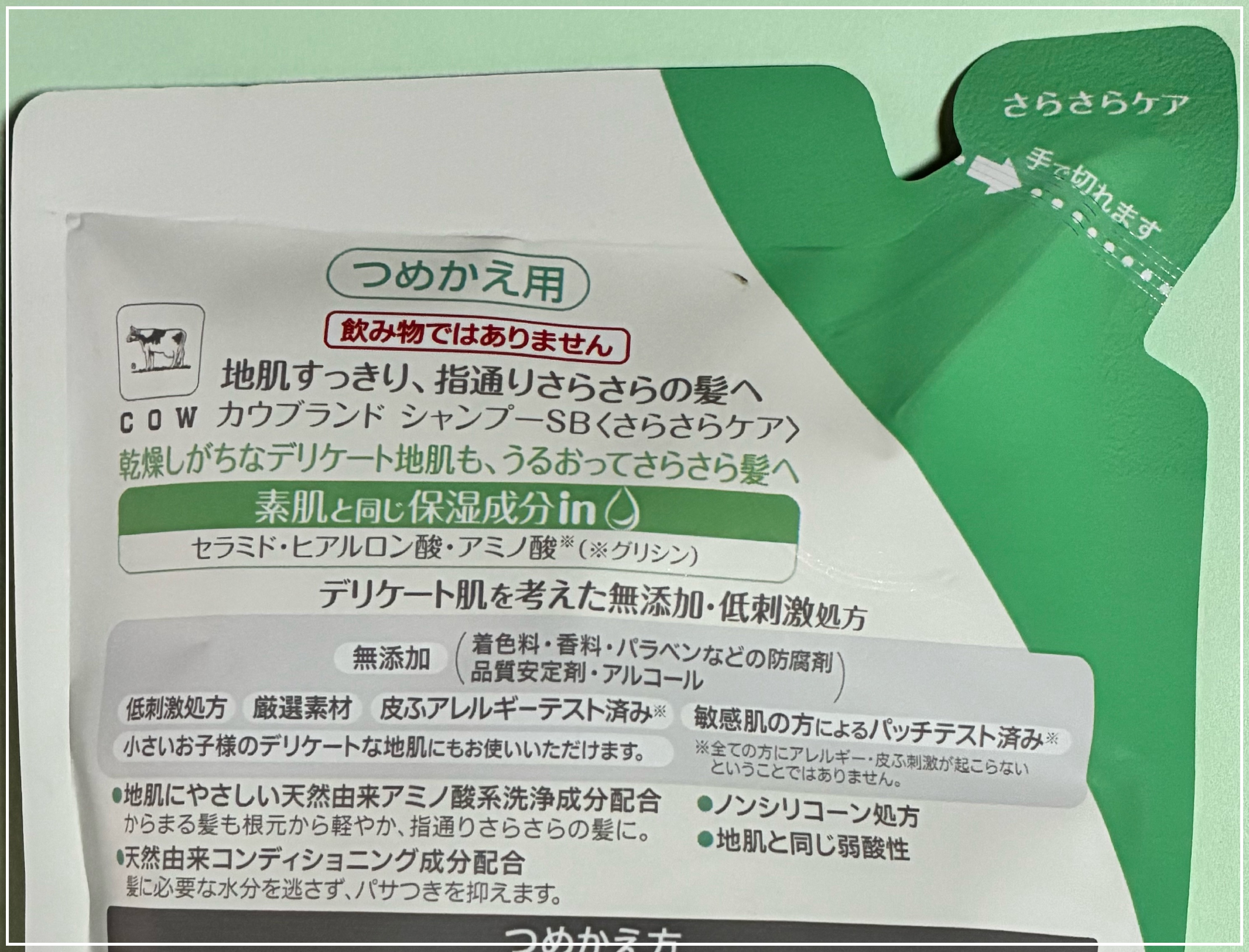 シャンプー／トリートメント <さらさらケア＞ シャンプー 詰替用 360ml/カウブランド無添加/市販シャンプーを使ったクチコミ（2枚目）