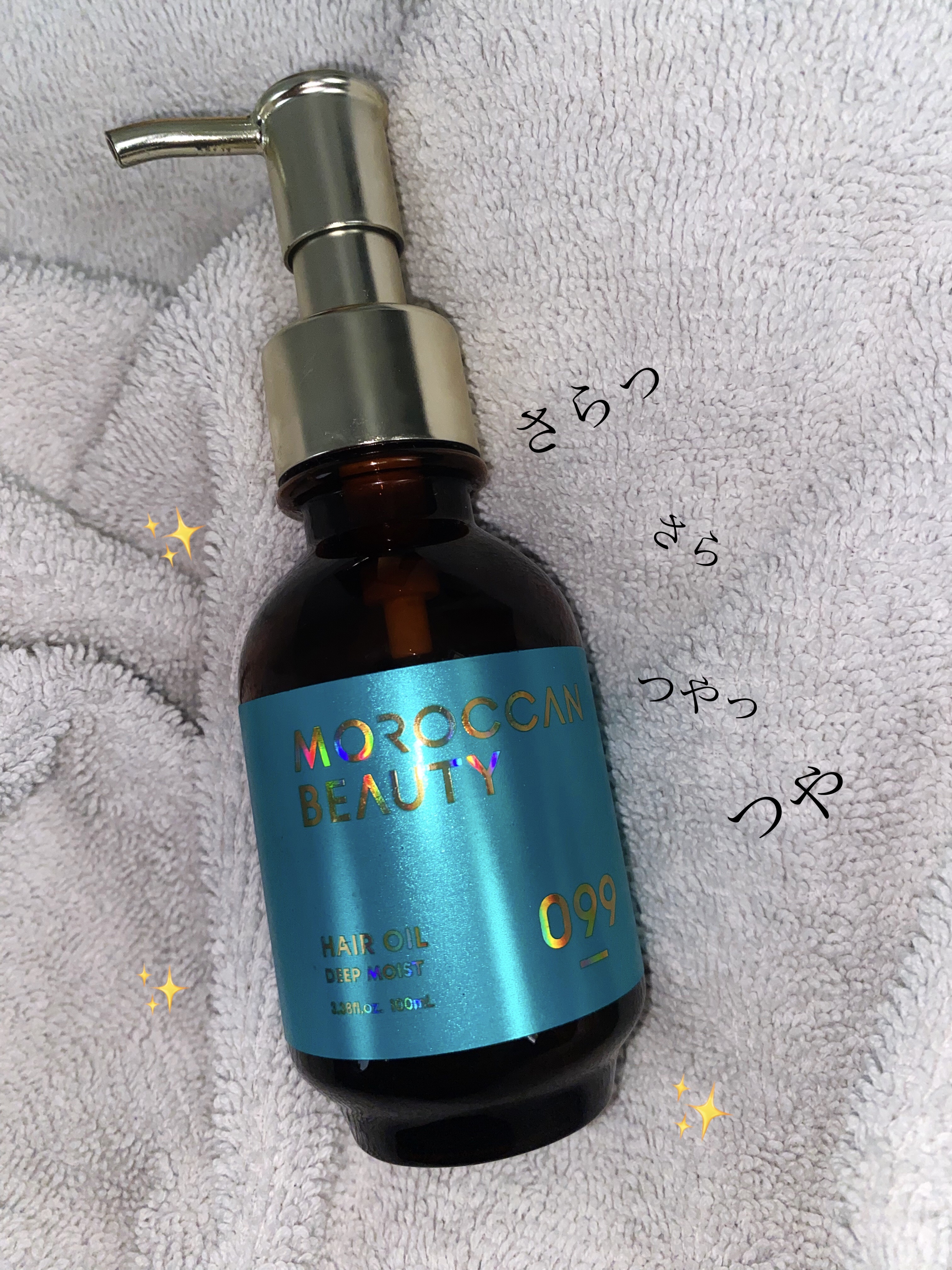 ディープモイスト ヘアオイル/モロッカンビューティ/ヘアオイルを使ったクチコミ（1枚目）