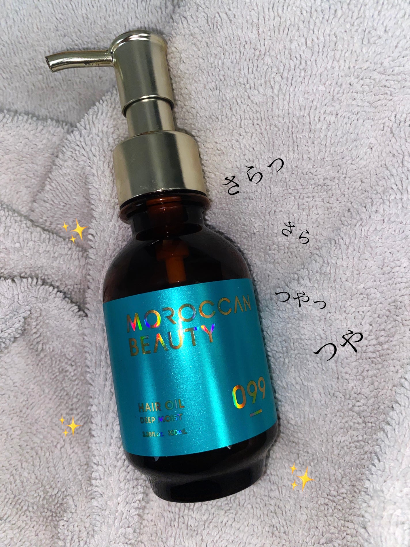 ディープモイスト ヘアオイル/モロッカンビューティ/ヘアオイルを使ったクチコミ(1枚目)