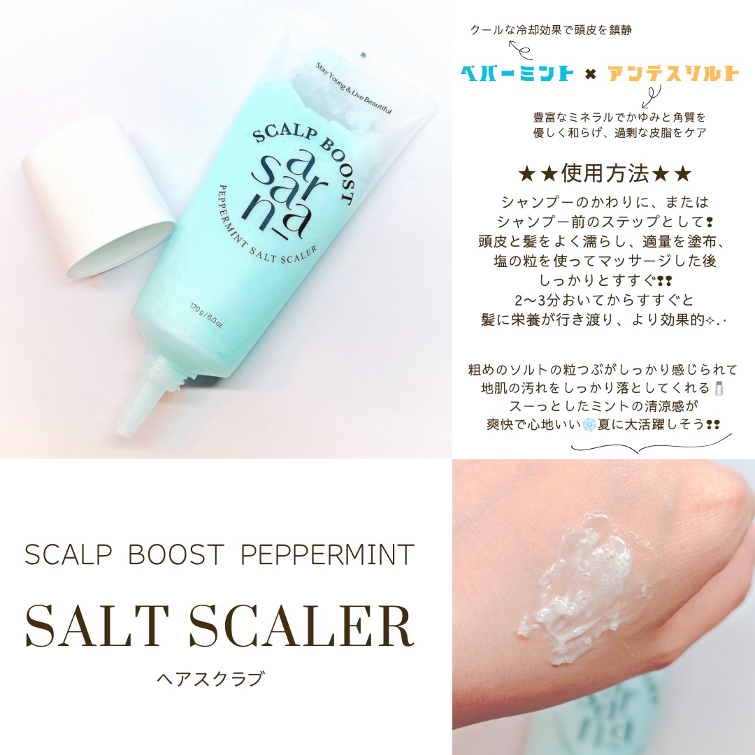 スカルプブースト ペパーミントソルト スケーラー/SARANARA/頭皮クレンジングを使ったクチコミ（2枚目）