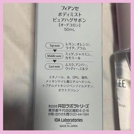 ボディミスト ピュアハグサボン/フィアンセ/香水を使ったクチコミ(2枚目)