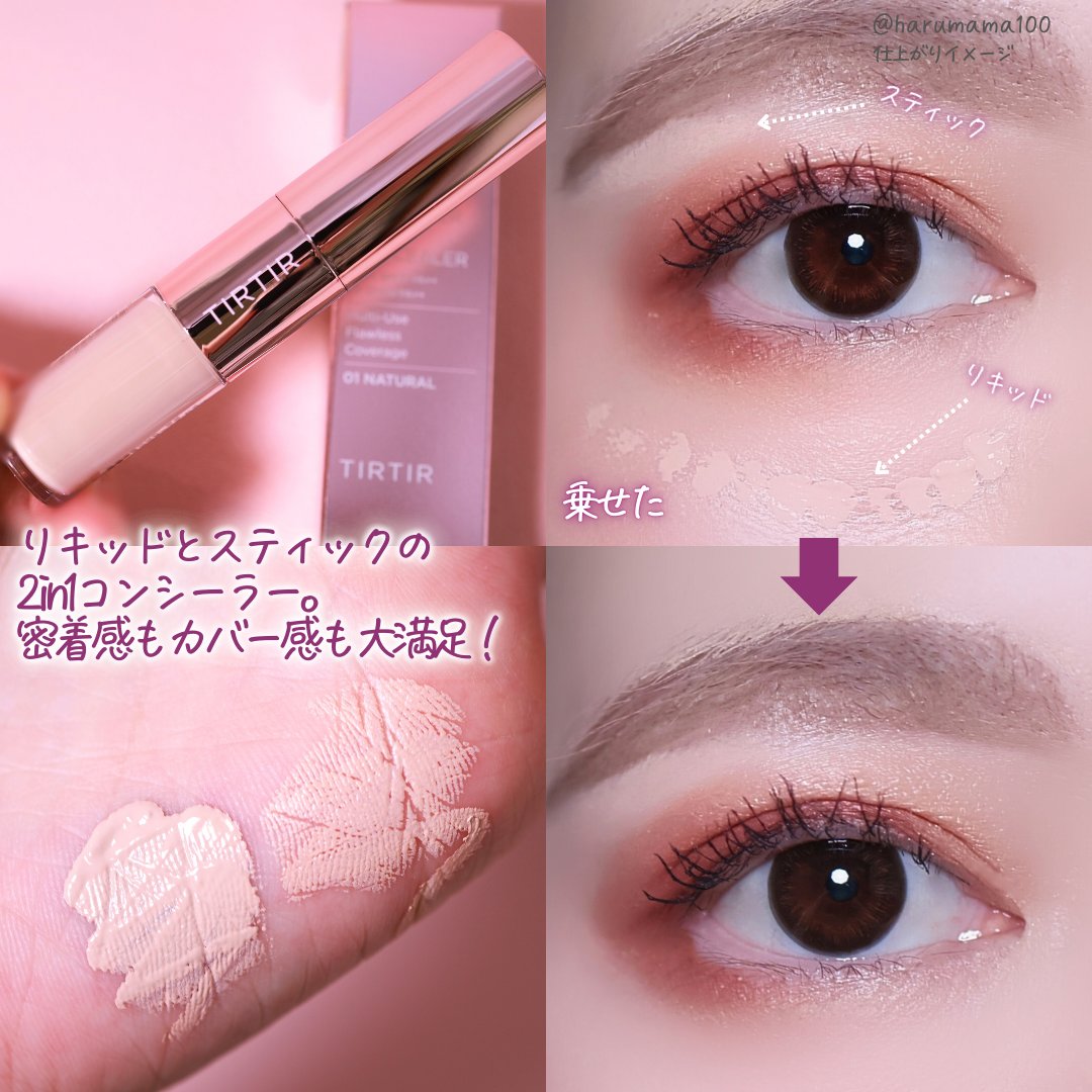 マスクフィットオールカバーデュアルコンシーラー/TIRTIR(ティルティル)/コンシーラーを使ったクチコミ（3枚目）