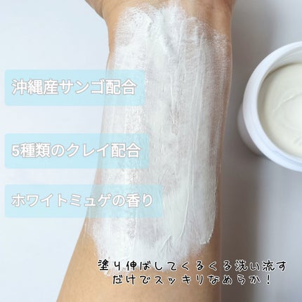 MARINECLAYPACK shiro /CLELU/洗い流すパック・マスクを使ったクチコミ(3枚目)