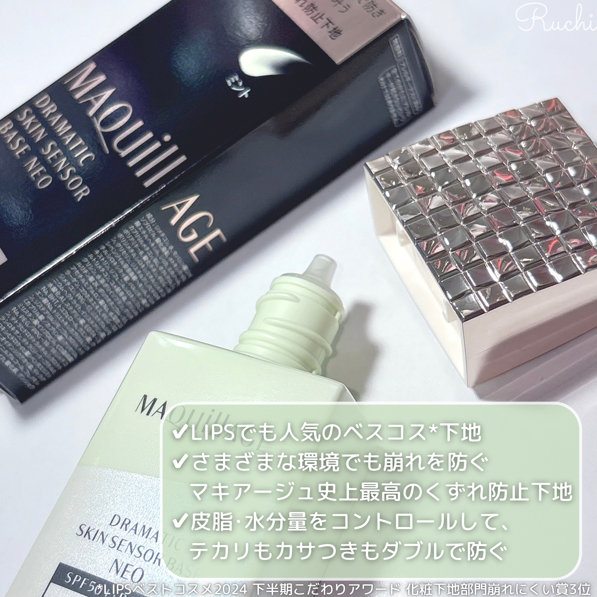 ドラマティックスキンセンサーベース NEO/マキアージュ/化粧下地を使ったクチコミ（3枚目）