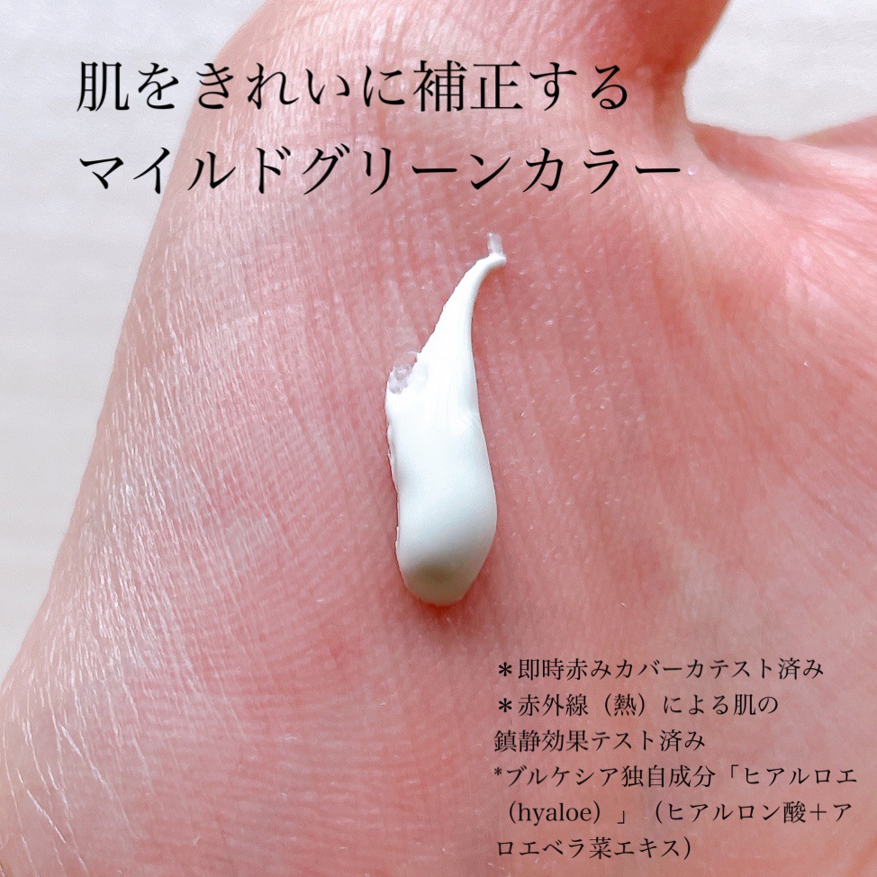 グリーンコレックティングサンベース/BROOKESIA/日焼け止めクリームを使ったクチコミ（2枚目）