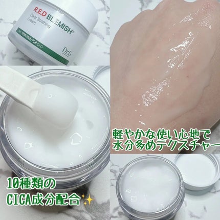 レッドブレミッシュ クリアスージングクリーム/Dr.G/フェイスクリームを使ったクチコミ(2枚目)