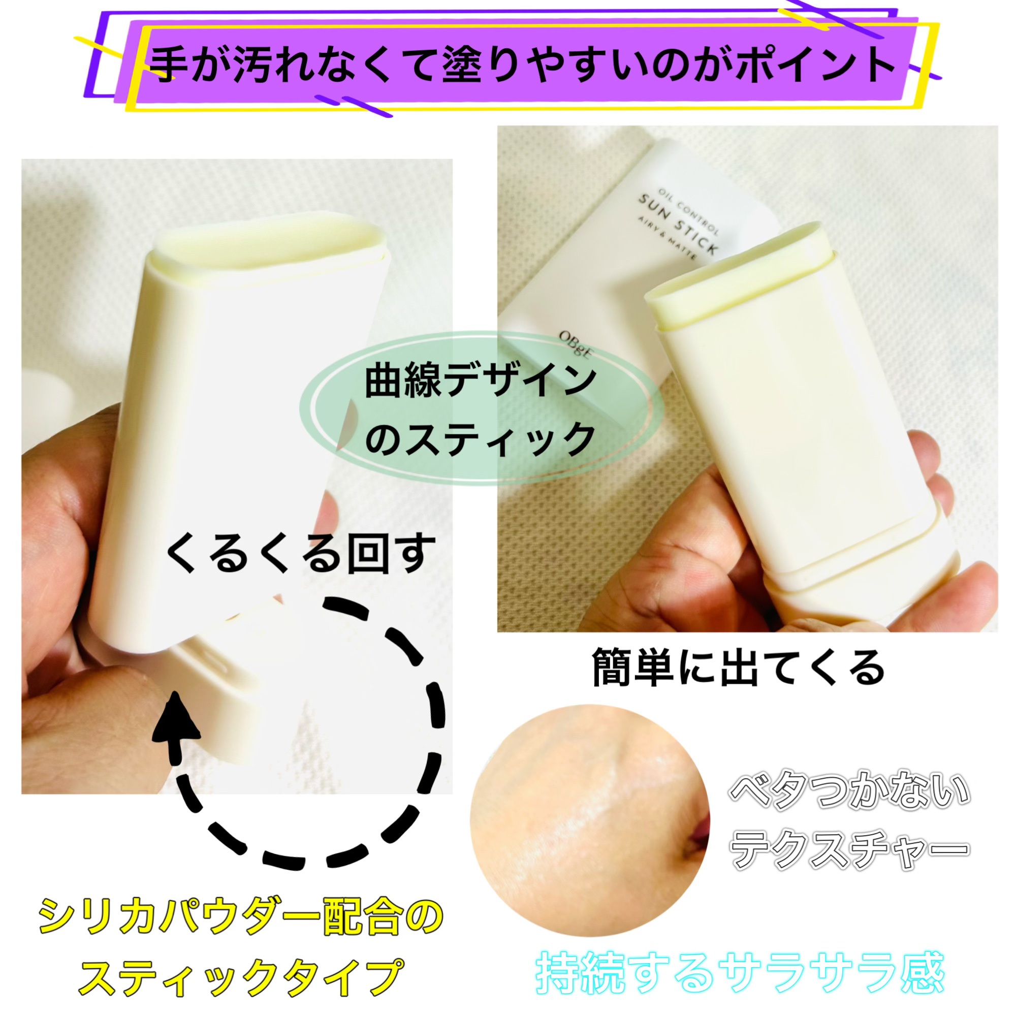 オイルコントロールサンスティック/オブジェ/日焼け止めスティックを使ったクチコミ（2枚目）