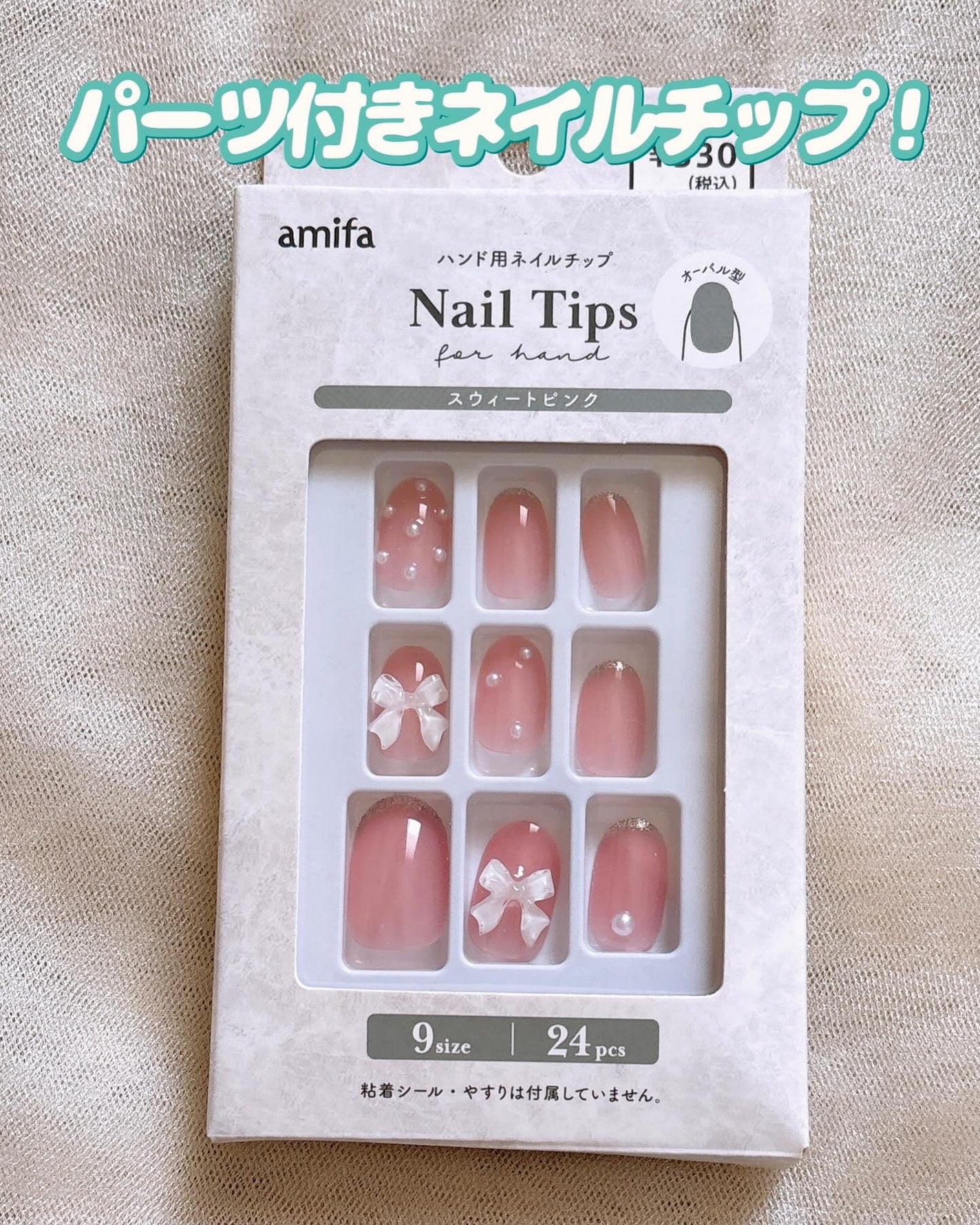 ネイルチップ(ハンド)/amifa/ネイルチップ・パーツを使ったクチコミ(3枚目)