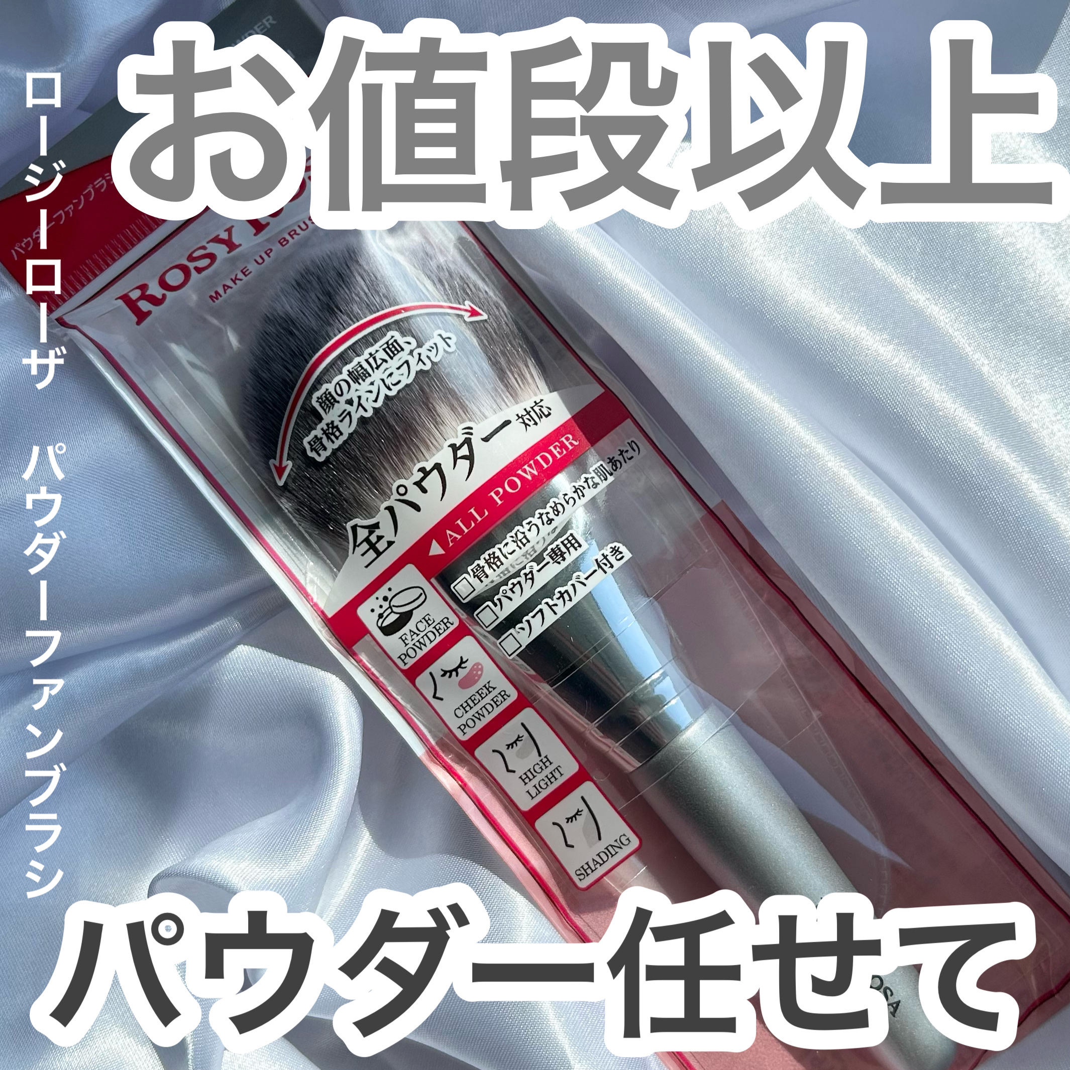 パウダーファンブラシ/ロージーローザ/メイクブラシを使ったクチコミ（1枚目）