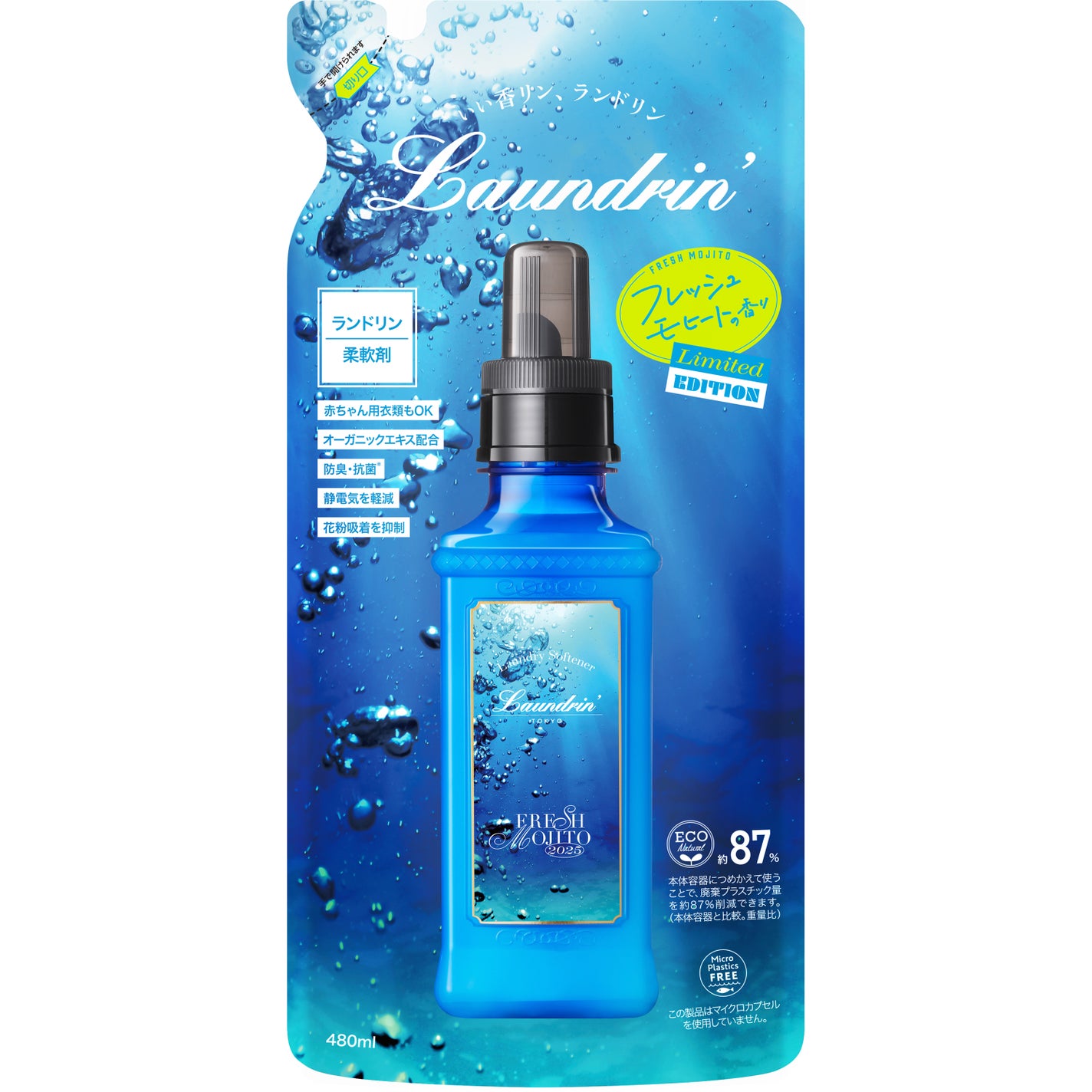 柔軟剤 フレッシュモヒートの香り フレッシュモヒートの香り2025 詰め替え