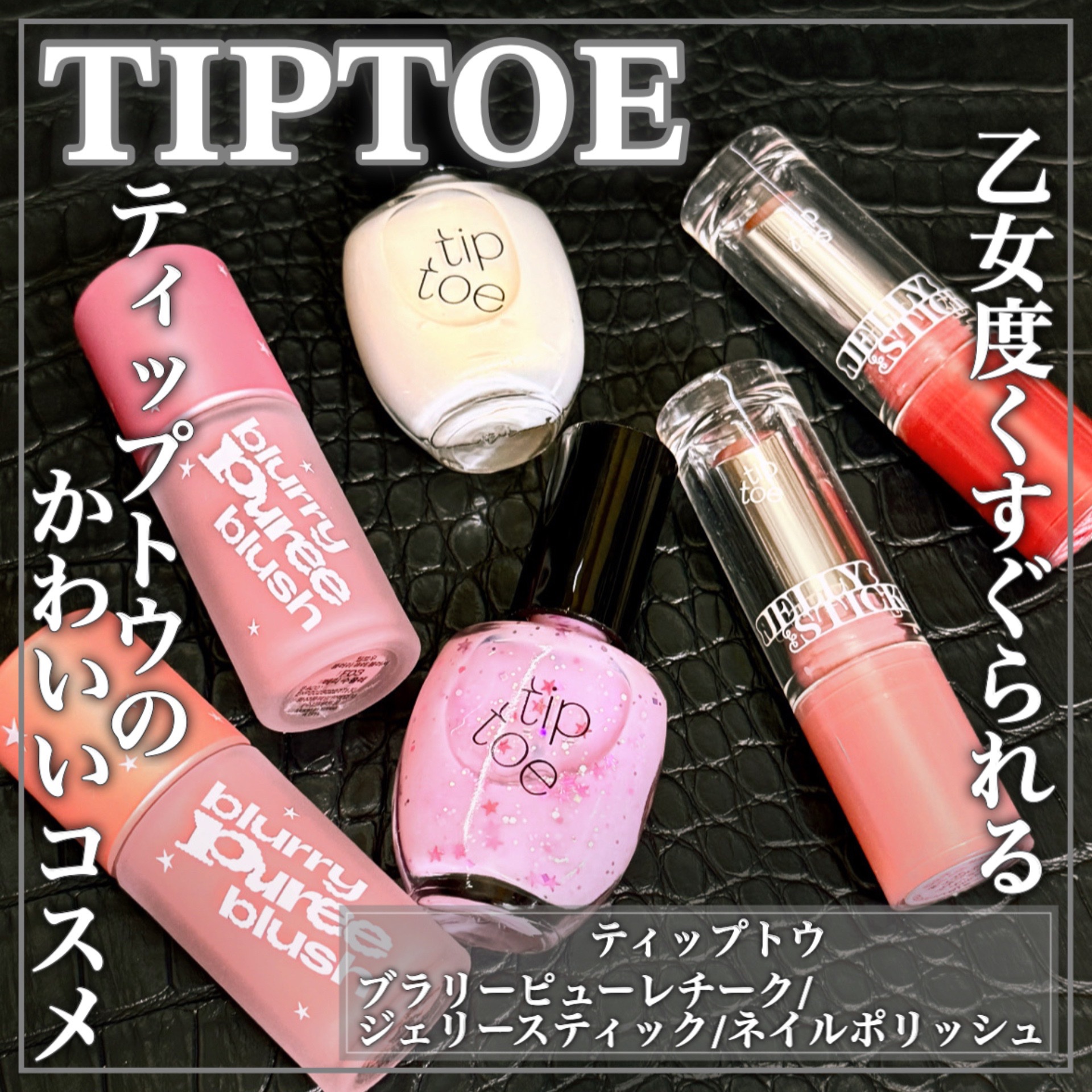 ジェリースティック/tiptoe/口紅を使ったクチコミ（1枚目）