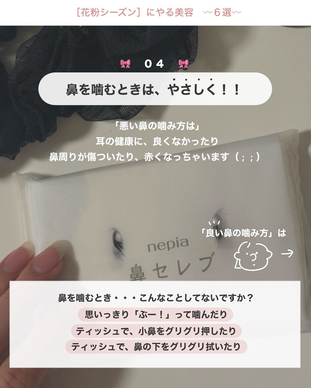 アビ|お金をかけない美容♡ on LIPS 「わたしの花粉症レベルは・・・レベル10のうち、3くらいかな〜🤔..」(7枚目)