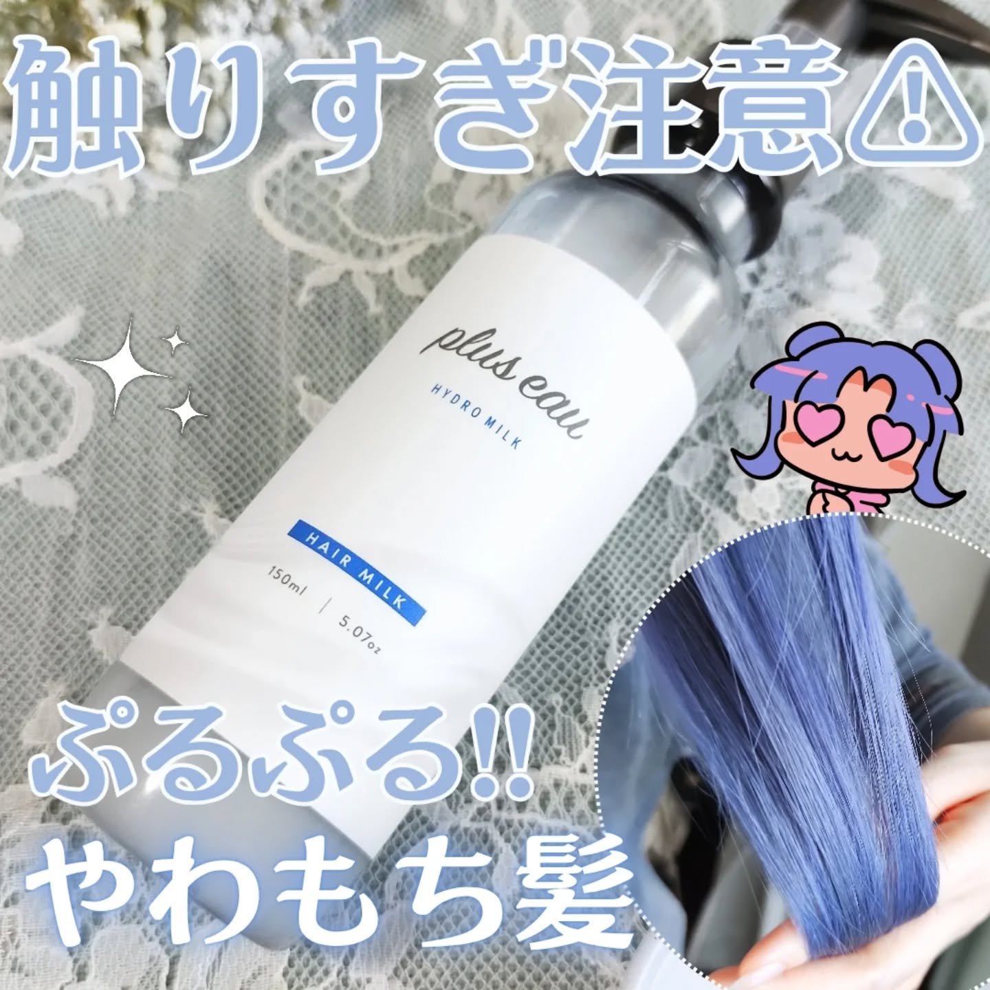 プリュスオー ハイドロミルク/plus eau/ヘアミルクを使ったクチコミ（1枚目）