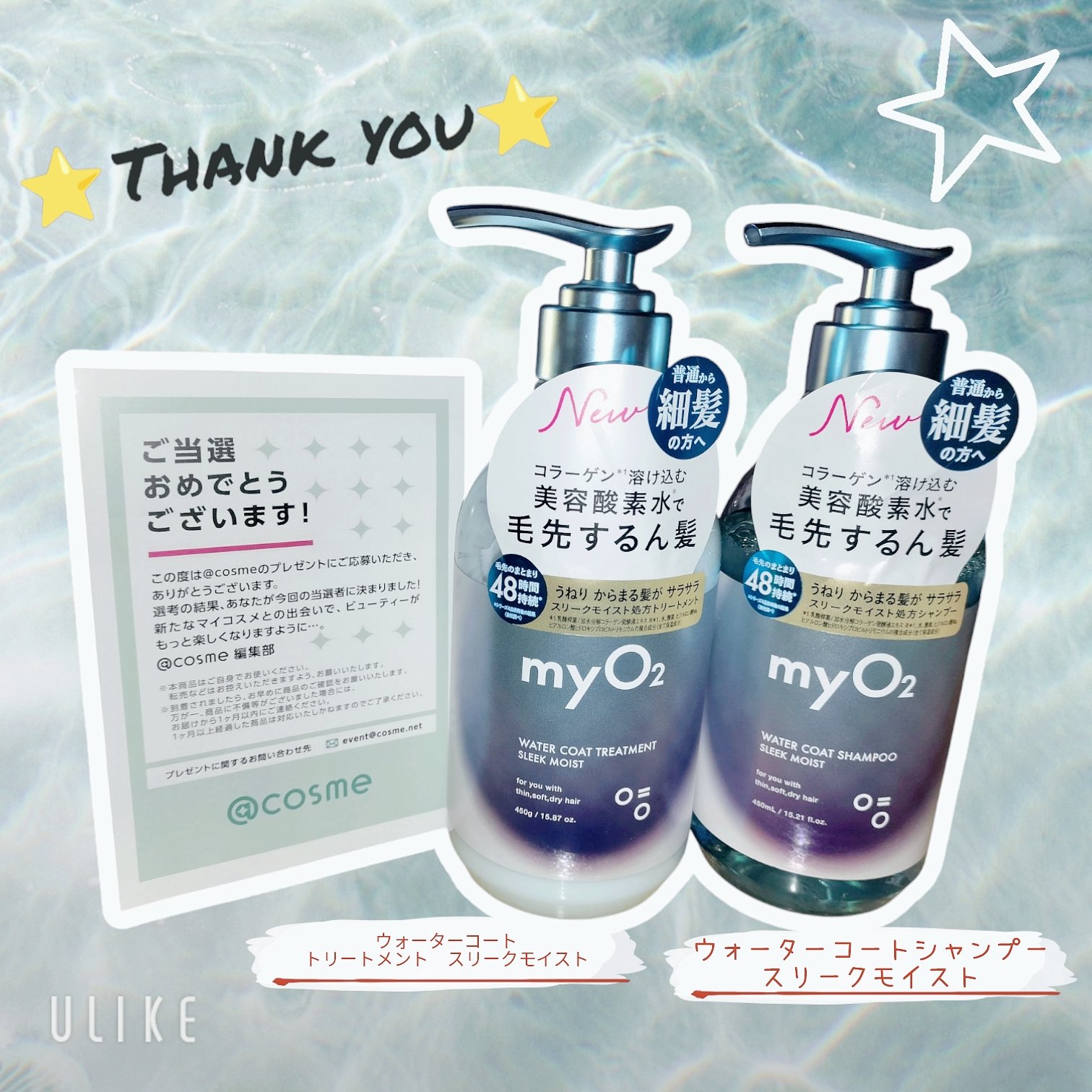 マイ・オーツー ウォーターコートシャンプー/トリートメント スリークモイスト/myO2/シャンプー・コンディショナーを使ったクチコミ（1枚目）