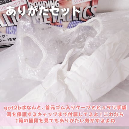 ボンディング・メタリックス/got2b/ヘアカラーを使ったクチコミ(5枚目)