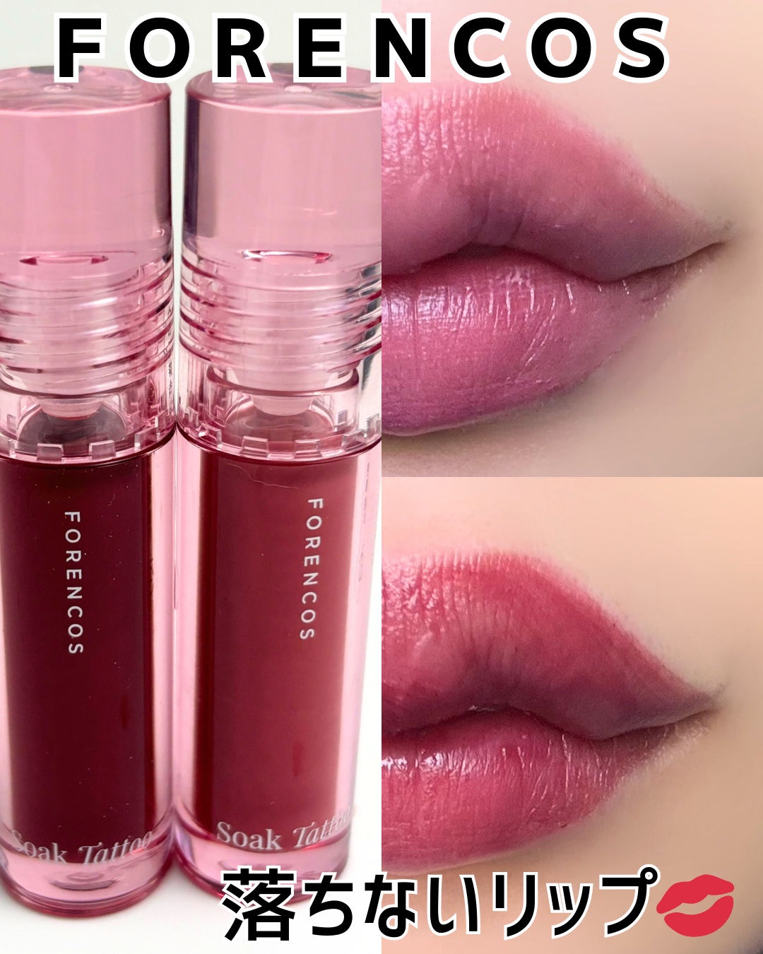 Soak Tattoo Tint/フォレンコス/リップグロスを使ったクチコミ（1枚目）