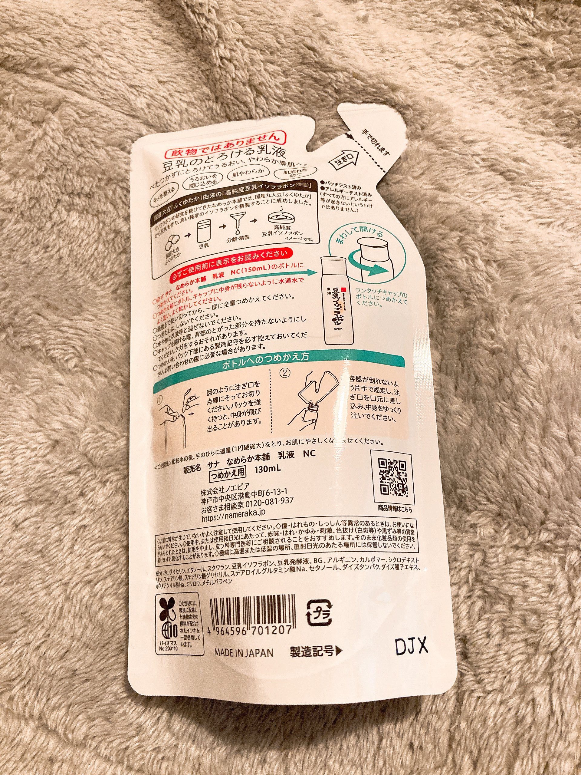 乳液 ＮＣ つめかえ用130ml/なめらか本舗/乳液を使ったクチコミ（2枚目）