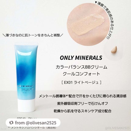 カラーバランスBBクリーム クールコンフォート/ONLY MINERALS/BBクリームを使ったクチコミ(1枚目)