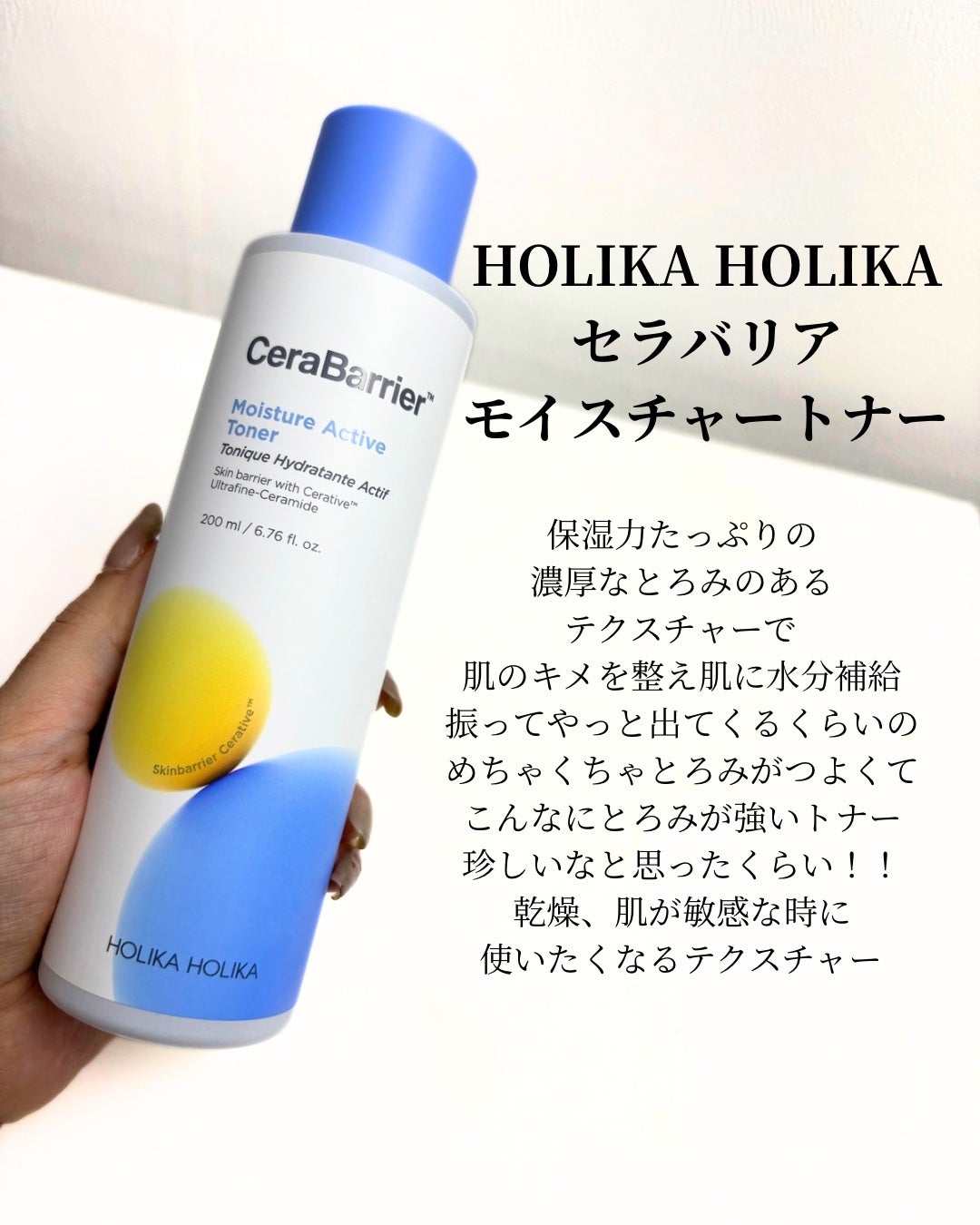 セラバリア モイスチャーアクティブ トナー /HOLIKA HOLIKA/化粧水を使ったクチコミ(2枚目)