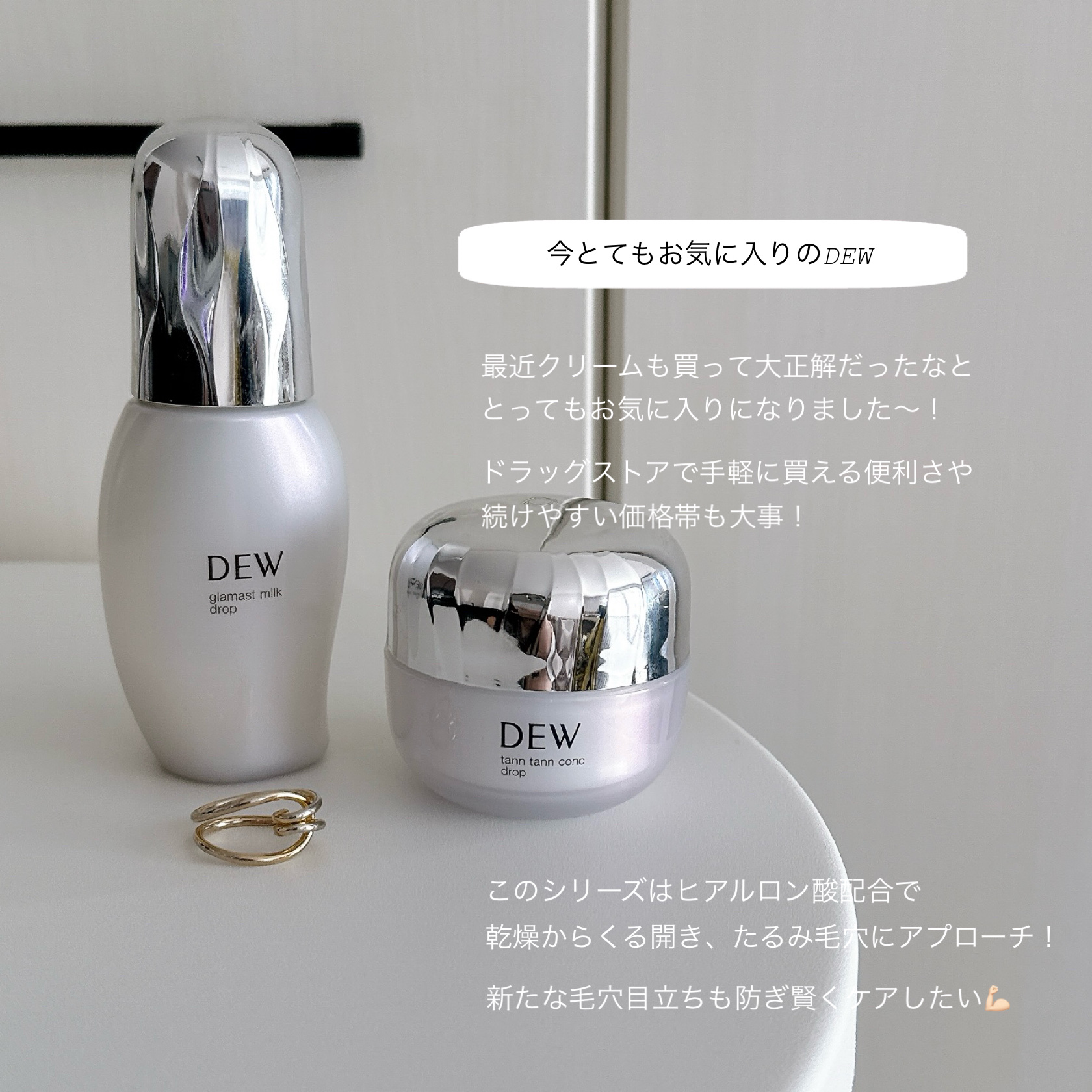 タンタンコンクドロップ/DEW/フェイスクリームを使ったクチコミ（1枚目）