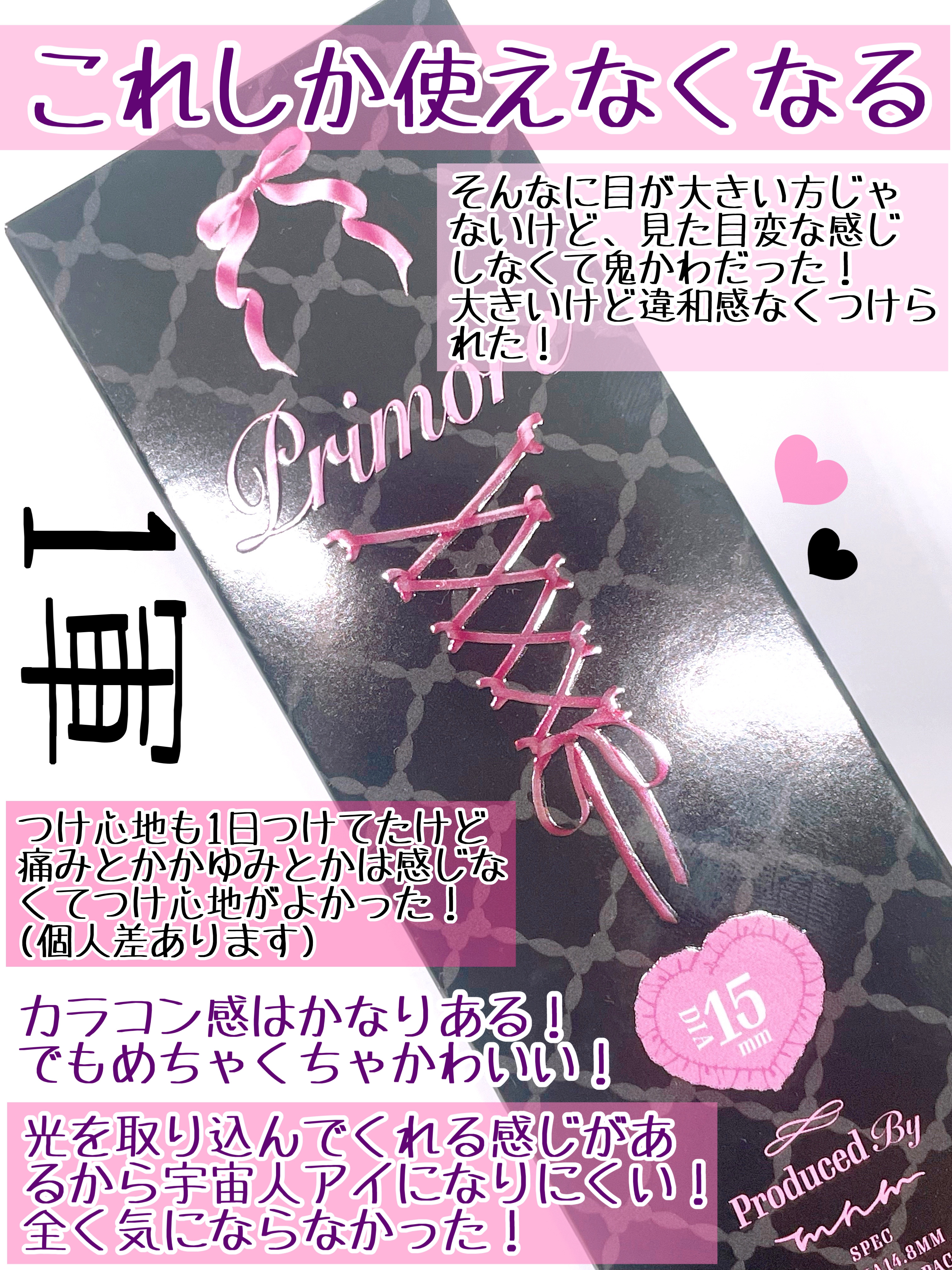 PRIMORE 1day/PRIMORE/カラーコンタクトレンズを使ったクチコミ（3枚目）