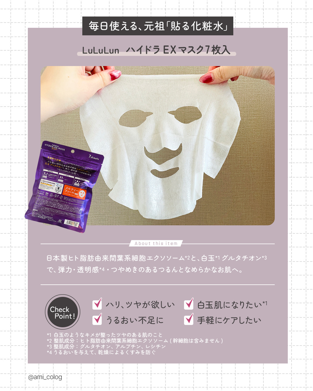 ルルルン ハイドラ EX マスク/ルルルン/シートマスク・パックを使ったクチコミ（2枚目）