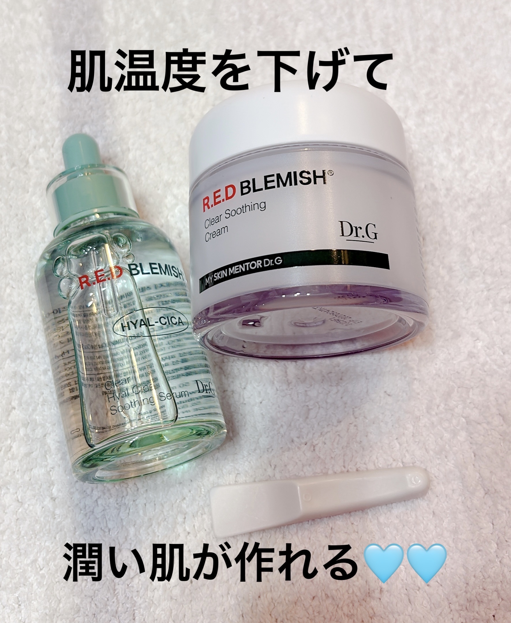 レッドブレミッシュ クリアスージングクリーム/Dr.G/フェイスクリームを使ったクチコミ（1枚目）