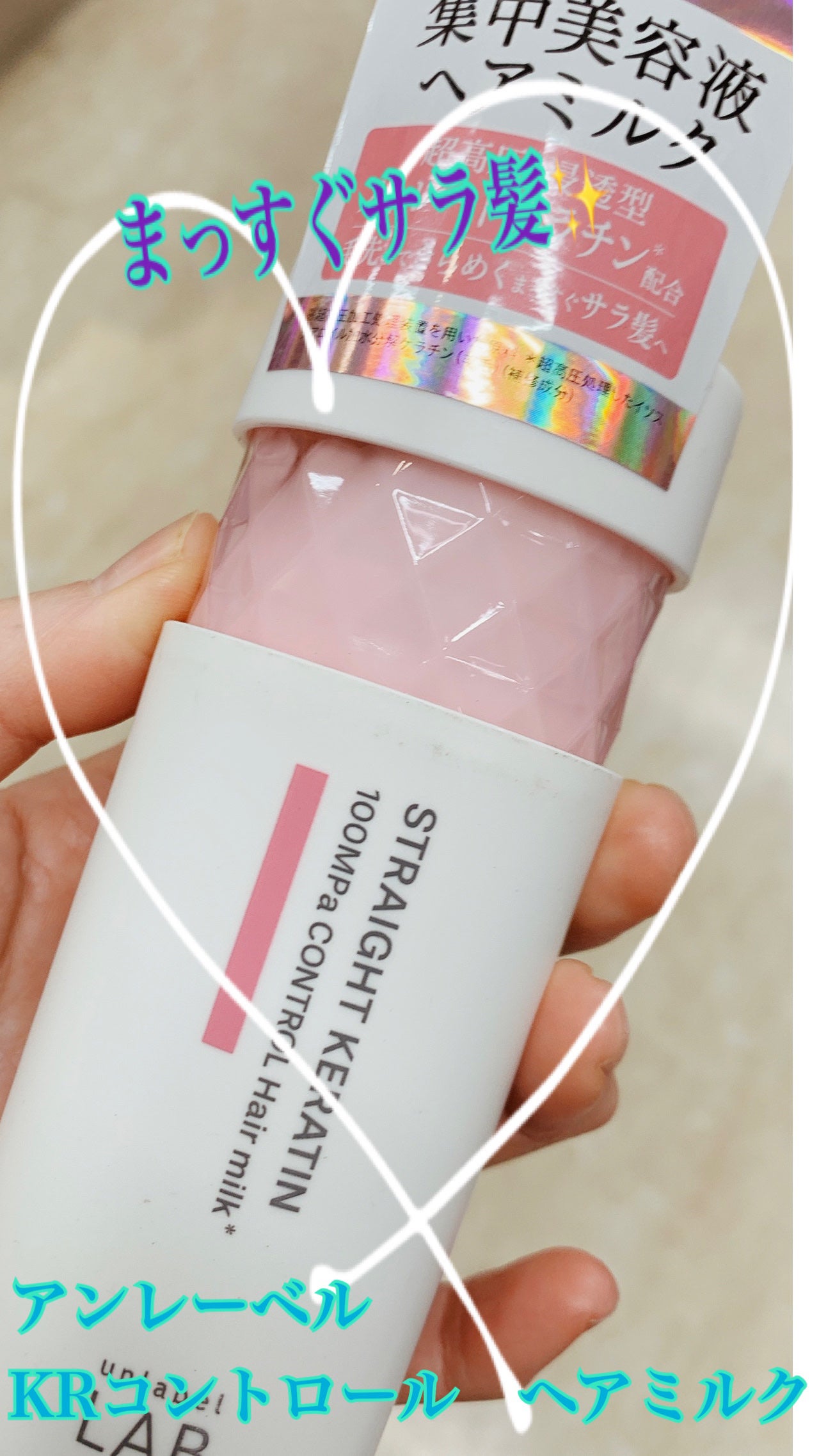 アンレーベル KRコントロール ヘアミルク/unlabel/ヘアミルクを使ったクチコミ(1枚目)