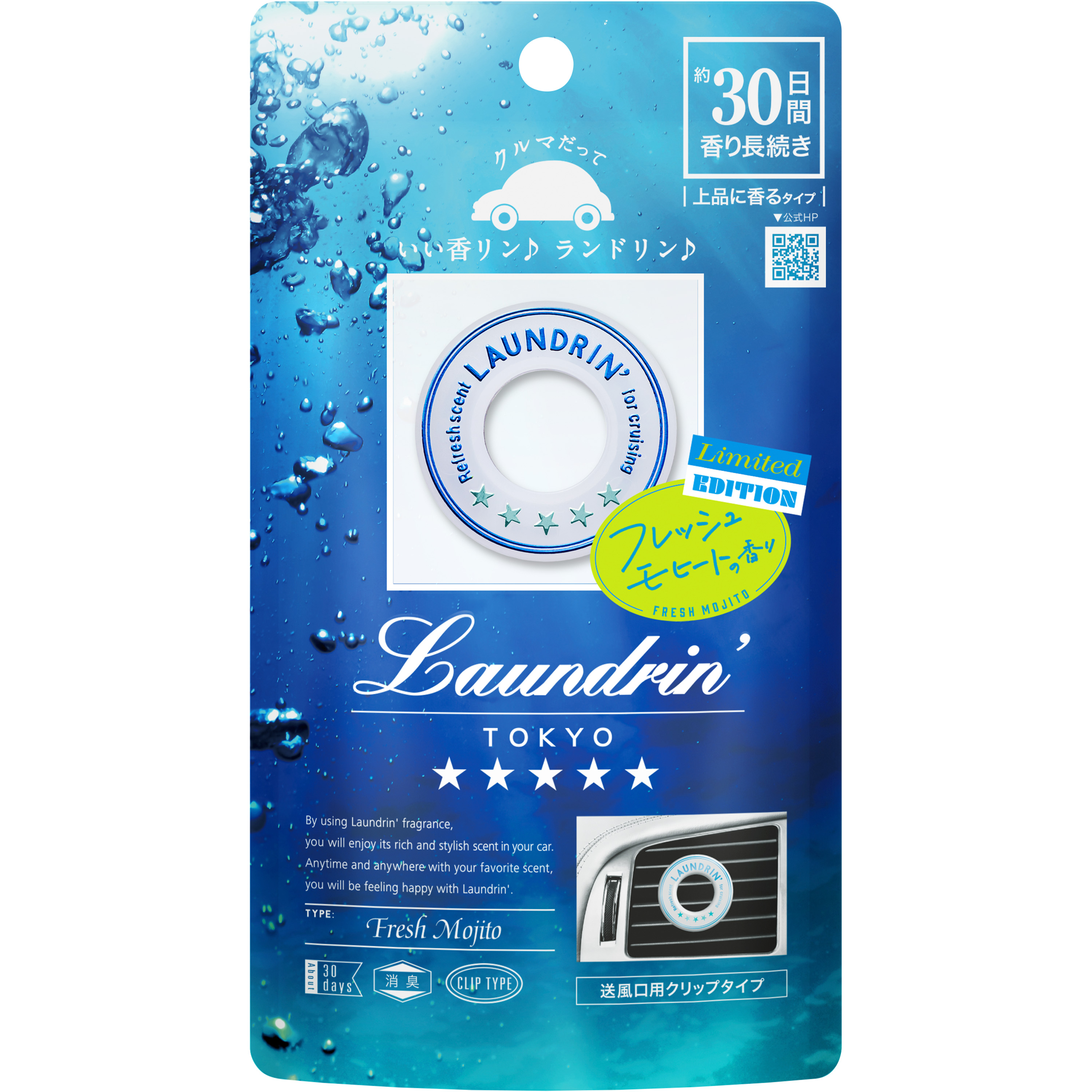 ランドリン 車用フレグランス フレッシュモヒートの香り