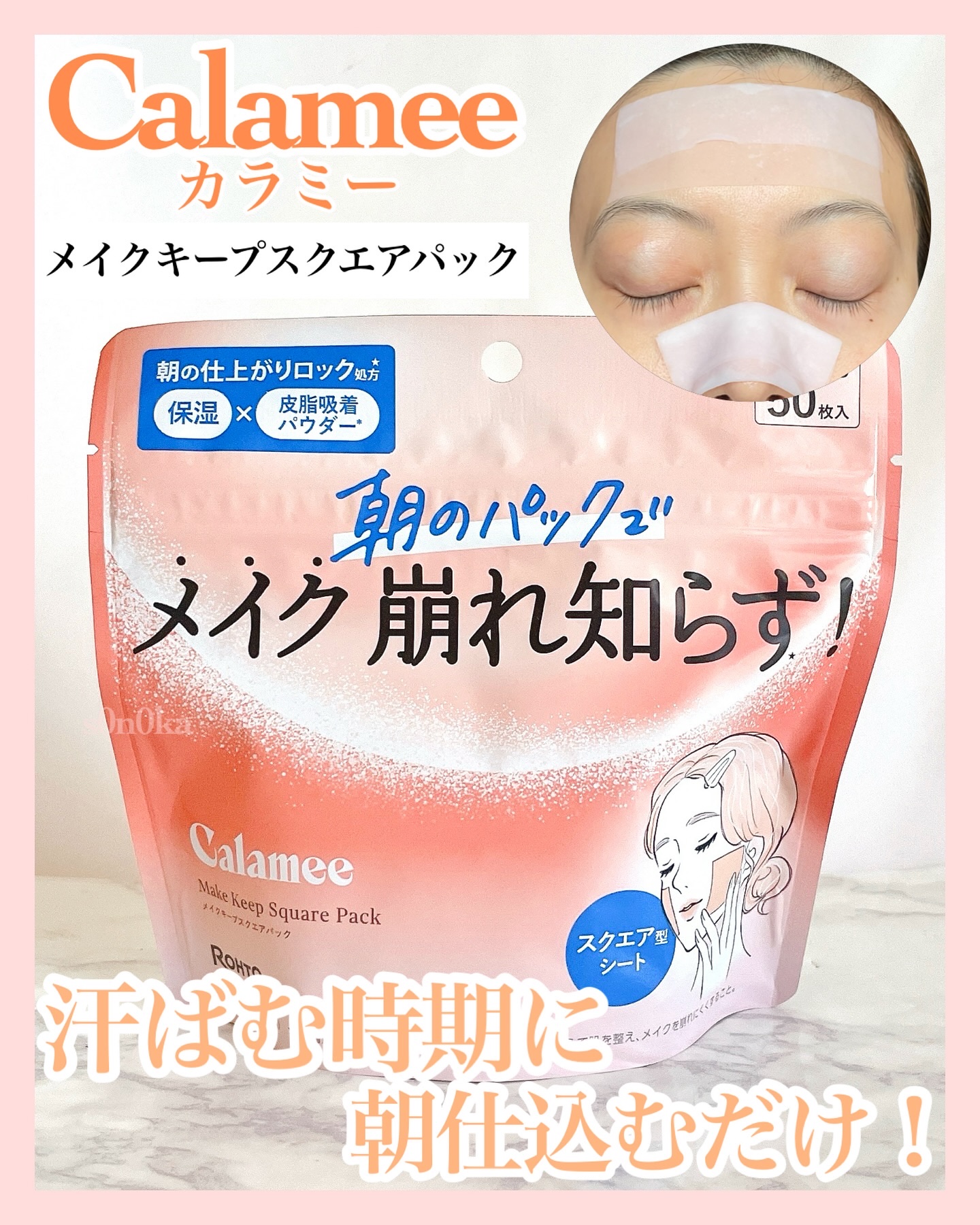 Calamee メイクキープスクエアパック/Calamee/シートマスク・パックを使ったクチコミ（1枚目）