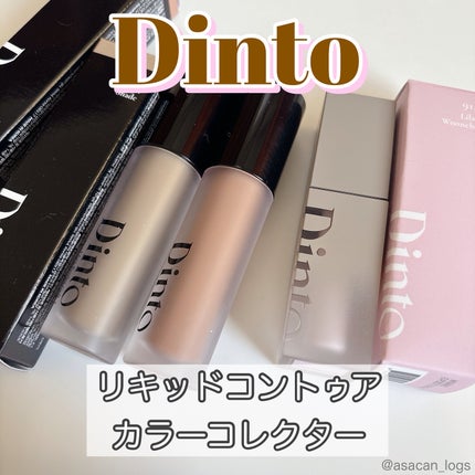 ライトベールカラーコレクター/Dinto/リキッドコンシーラーを使ったクチコミ(1枚目)