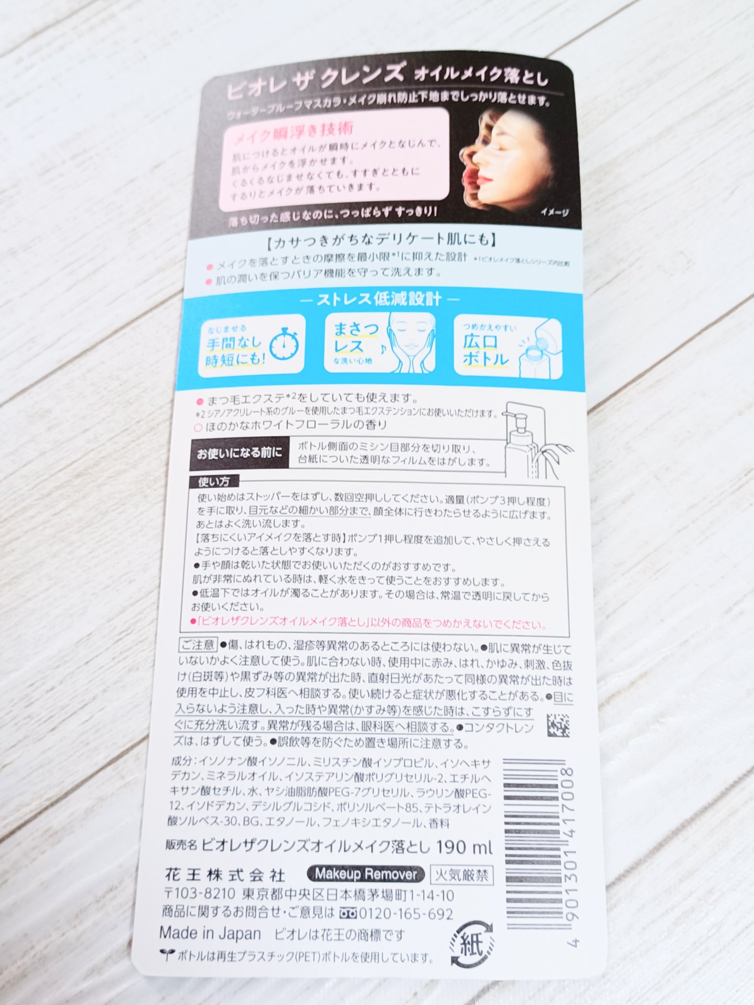 The クレンズ オイルメイク落とし/ビオレ/オイルクレンジングを使ったクチコミ（3枚目）