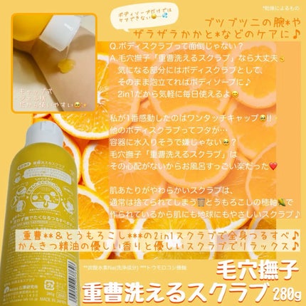 毛穴撫子 重曹洗えるスクラブ/毛穴撫子/ボディスクラブを使ったクチコミ(2枚目)