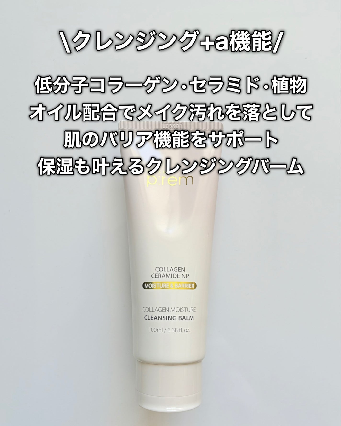 コラーゲンモイスチャークレンジングバーム/make prem/クレンジングバームを使ったクチコミ(3枚目)