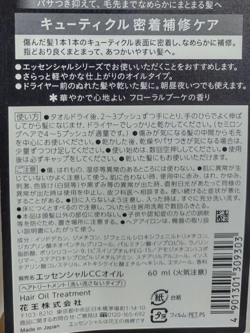 CCオイル/エッセンシャル/ヘアオイルを使ったクチコミ（2枚目）