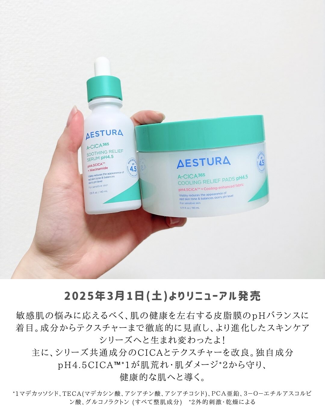 エイシカ365 トラブルリリーフセラムpH4.5/AESTURA/美容液を使ったクチコミ（2枚目）