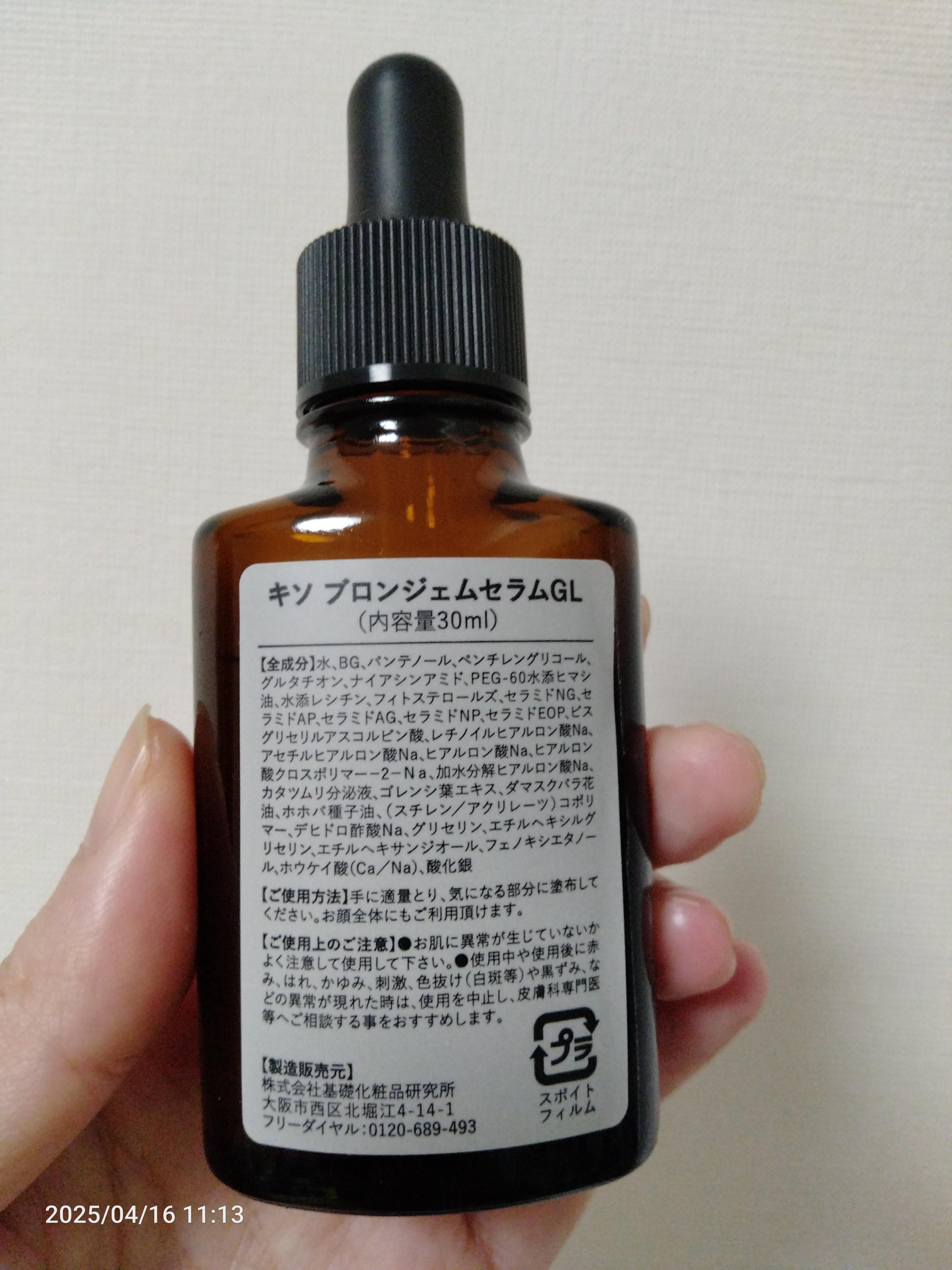 キソ　ブロンジェムセラムGL/KISO/美容液を使ったクチコミ（2枚目）