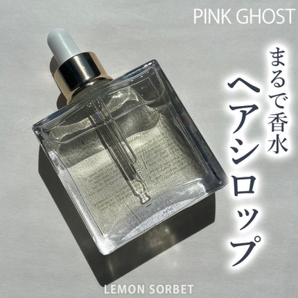 オーガニックヘアシロップ/PINKGHOST/ヘアオイルを使ったクチコミ(1枚目)