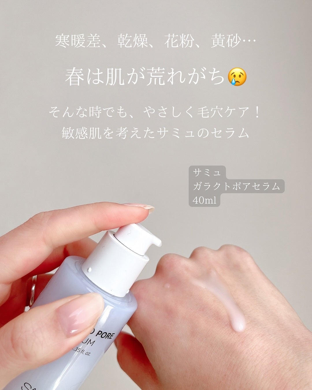 サミュ ガラクトポア セラム/SAM'U/美容液を使ったクチコミ(2枚目)