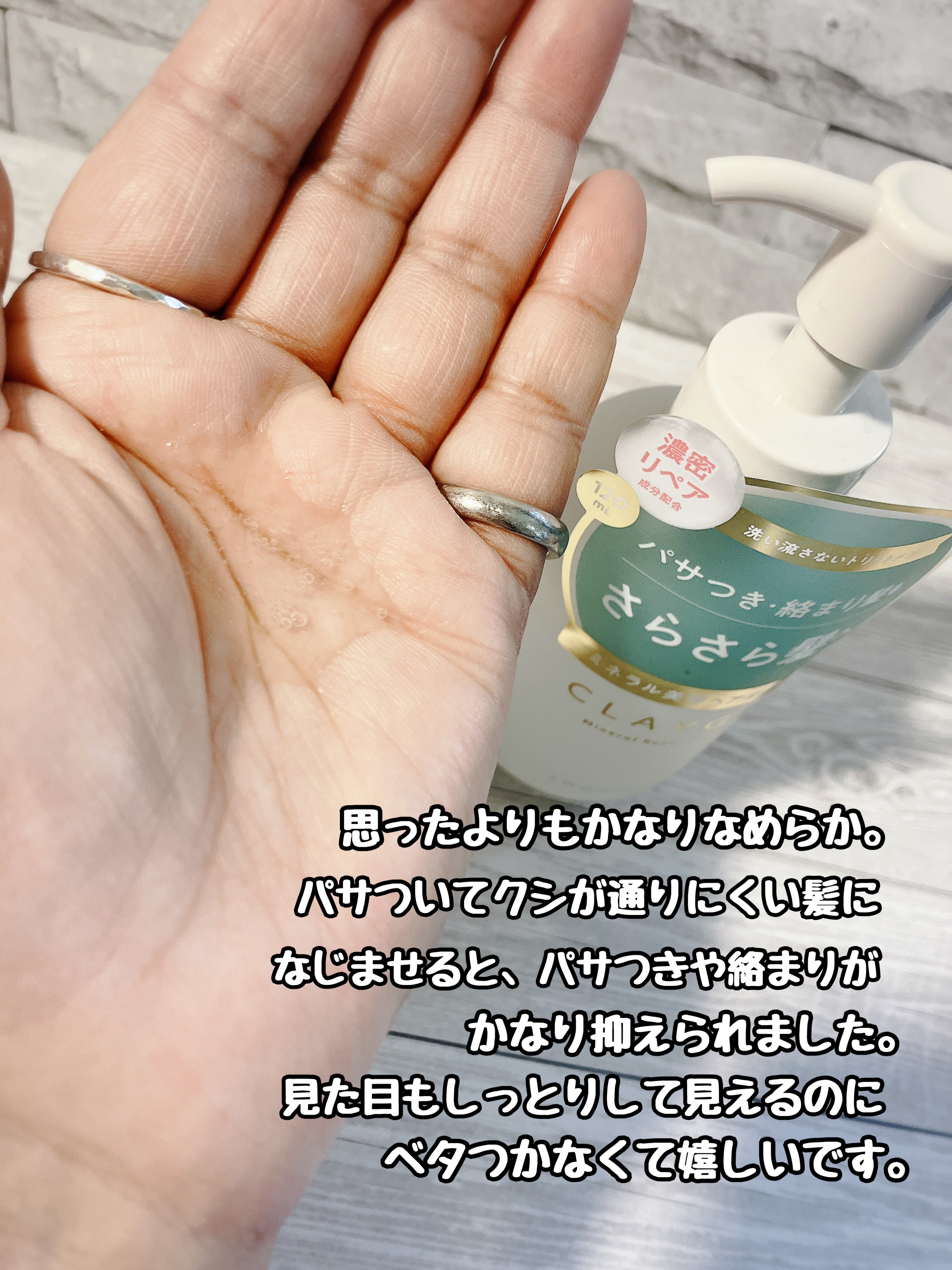 ミネラルリペアオイル スムース/CLAYGE/ヘアオイルを使ったクチコミ（3枚目）